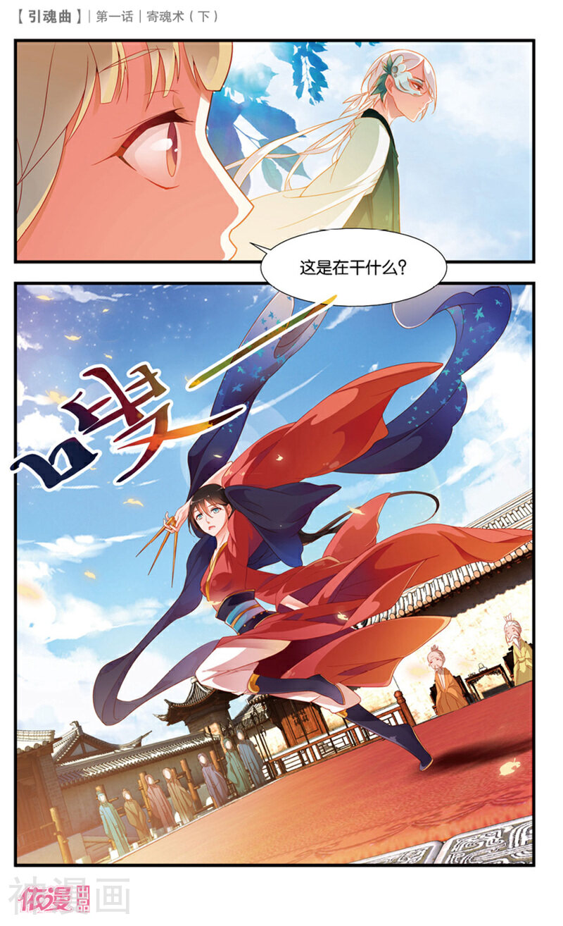 引魂曲韩漫全集-第2话 寄魂术2无删减无遮挡章节图片 